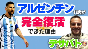 仙台MFデサバトに聞いた！「アルゼンチン人にとってのメッシ」「無敗記録中の今のアルゼンチン代表」