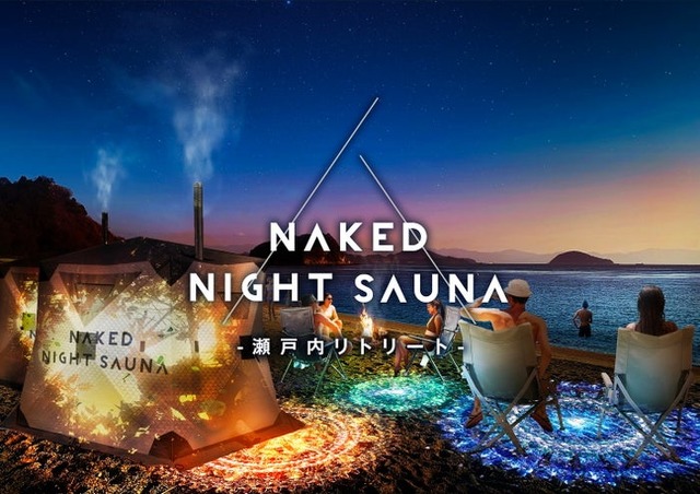 NAKED NIGHT SAUNA‐瀬戸内リトリート‐／画像提供：ネイキッド