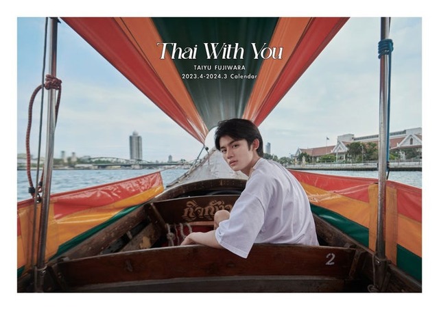 「藤原大祐 2023.4-2024.3 Calendar『Thai With You』」表紙（提供写真）