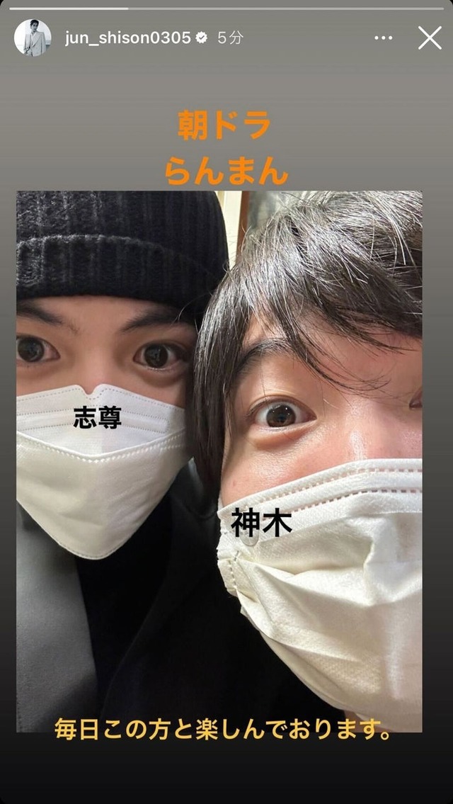 志尊淳、神木隆之介／志尊淳Instagramより