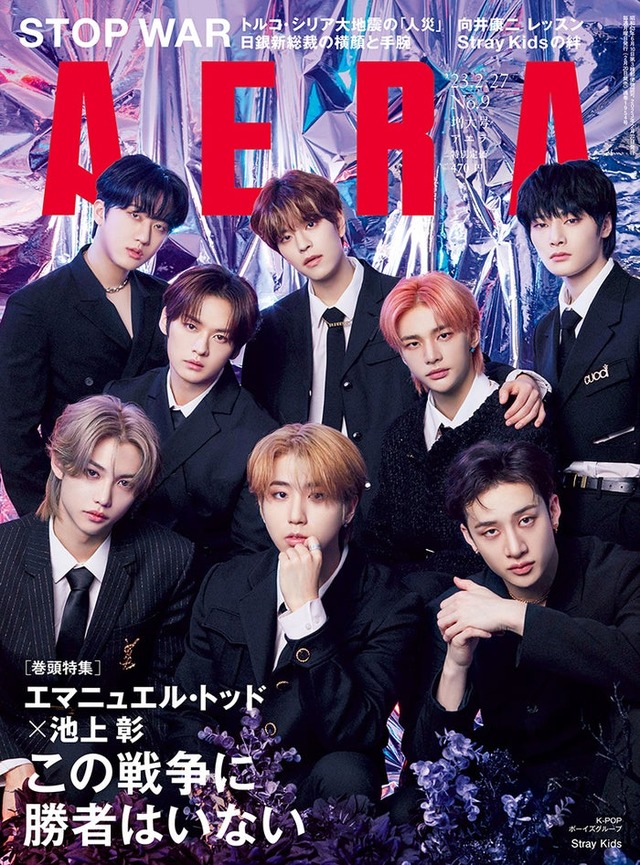 「AERA」2023年2月27日増大号（2月20日発売）表紙：Stray Kids（提供写真）