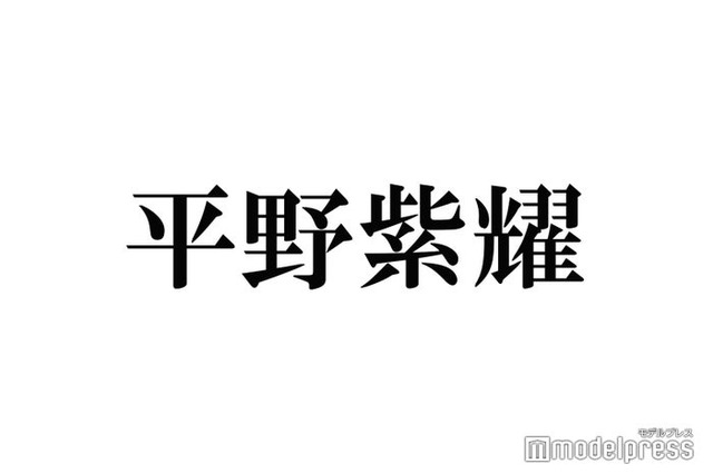 King ＆ Prince平野紫耀の衝撃ハプニング「計算と違った」高橋海人が明かす