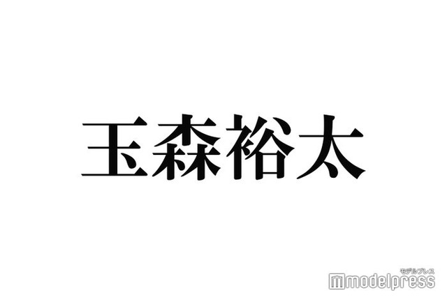 キスマイ玉森裕太、NG連発？「うつっちゃって」撮影回顧