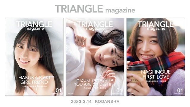 「TRIANGLE magazine 01」表紙3種（講談社）撮影／中村和孝