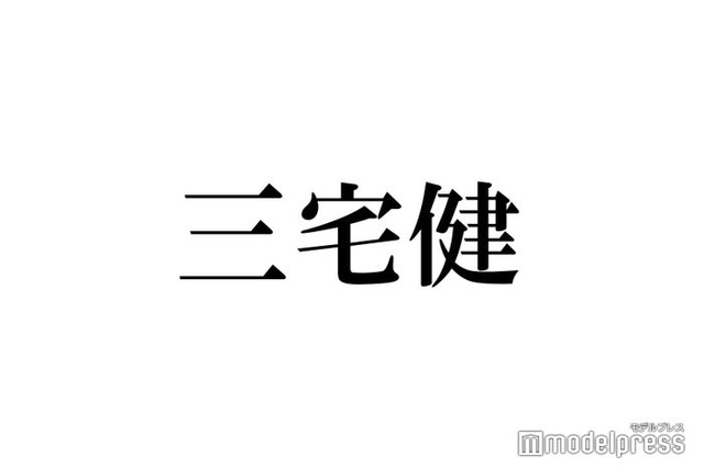 ジャニーズ事務所退所発表の三宅健、報告コメントに隠されたファンへの“気遣い”が話題に