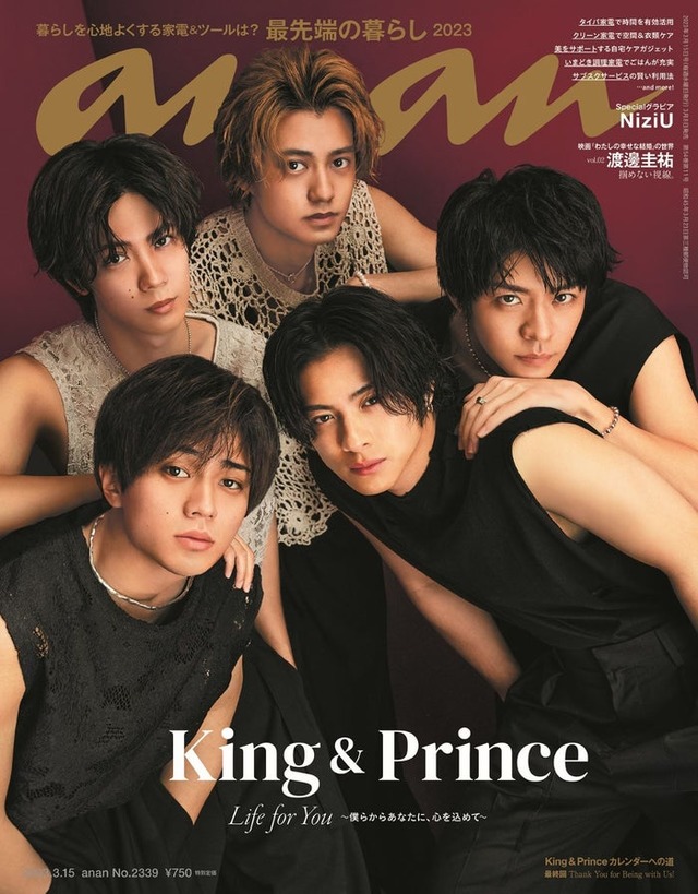 anan2339 号（3月8日発売）表紙：King & Prince（C）マガジンハウス