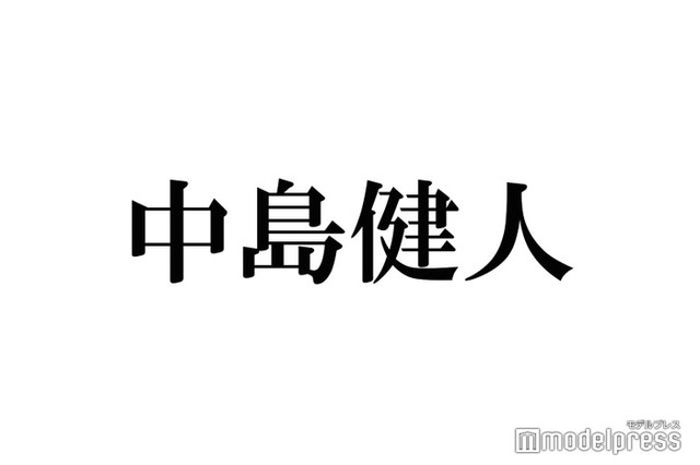 Sexy Zone中島健人、嵐・二宮和也のTwitterに反応「おもろすぎでは？」