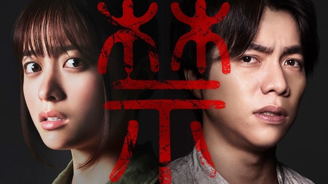 橋本環奈、重岡大毅／メインビジュアル（C）2023映画『禁じられた遊び』製作委員会