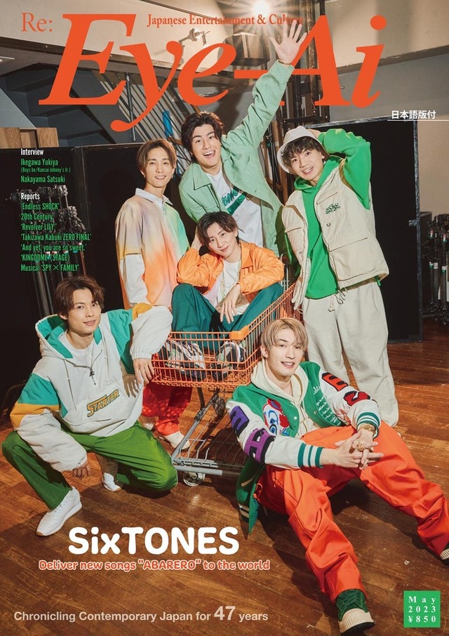 「Eye-Ai」5月号（4月3日発売）表紙：SixTONES（C）Eye-Ai／あいあい