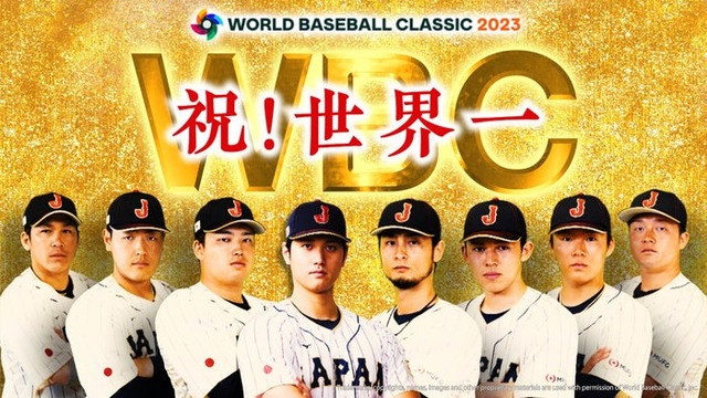 「緊急放送！　WBC決勝　日本×アメリカ　～世界一の歓喜をもう一度！～」（C）TBS