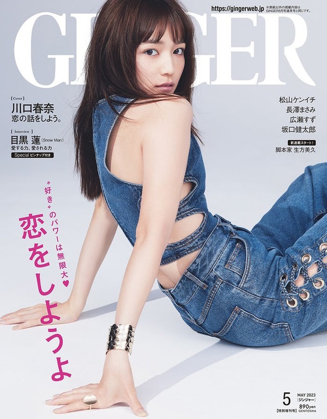 「GINGER」5月号特別号（幻冬舎、3月23日発売）表紙：川口春奈（提供写真）