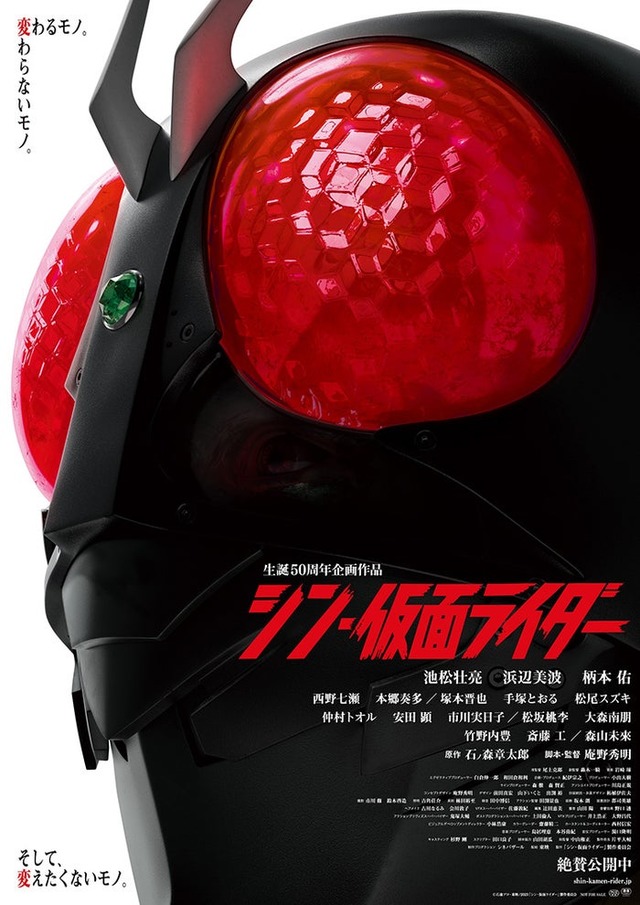 「シン・仮面ライダー」本ビジュアル（C）石森プロ・東映／2023「シン・仮面ライダー」製作委員会