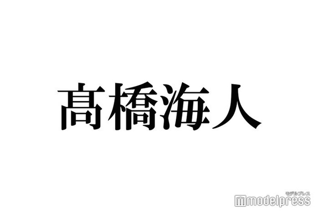 King ＆ Prince高橋海人“今1番会いたかった人”との対面に歓喜「楽屋の風景と重なるものがある」