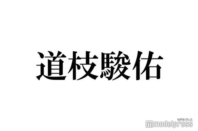 なにわ男子・道枝駿佑“ジャニーズ初”資格取得挑戦へ「受かります」