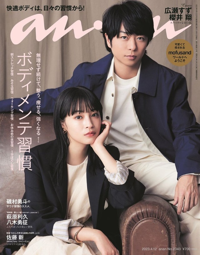 「anan」2343号（4月5日発売）表紙：広瀬すず、櫻井翔（C）マガジンハウス