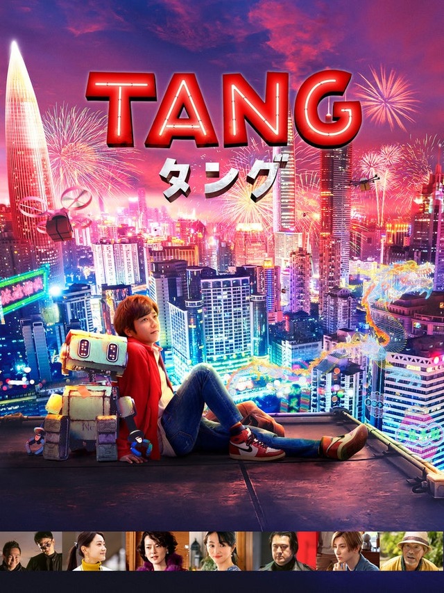 『TANG タング』（C）DI 2015　©2022映画「TANG」製作委員会