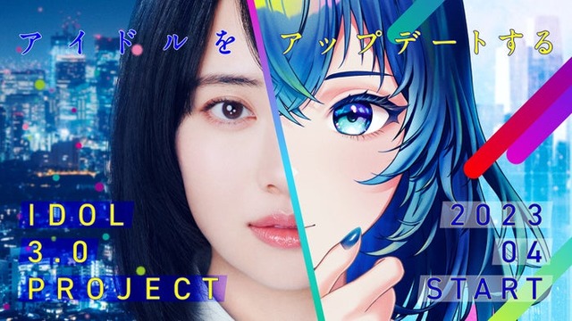 「IDOL3.0 PROJECT」本格始動（提供写真）