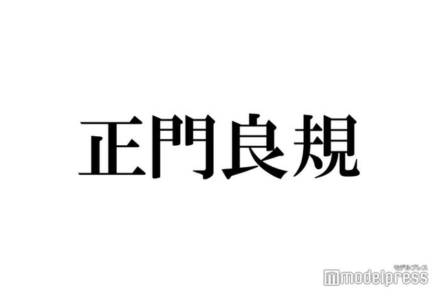 Aぇ! group正門良規「bis」初登場で全国ツアーを語る 今ハマっているもの＆好きなものとは？