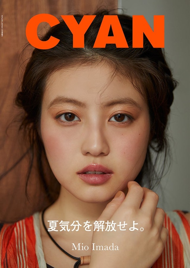 「CYAN（シアン）」ISSUE 37 SUMMER 2023（2023年4月28日発売）表紙：今田美桜（C）CYAN