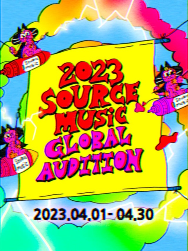 「2023 SOURCE MUSIC GLOBAL AUDITION」（提供写真）