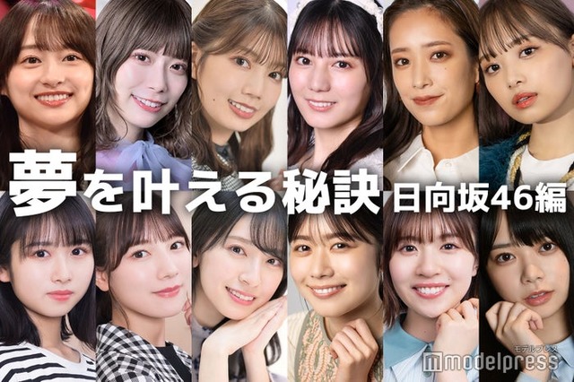 （上段左から）影山優佳、東村芽依、高本彩花、小坂菜緒、佐々木久美、濱岸ひより（下段左から）上村ひなの、河田陽菜、金村美玖、丹生明里、松田好花、山口陽世 （C）モデルプレス