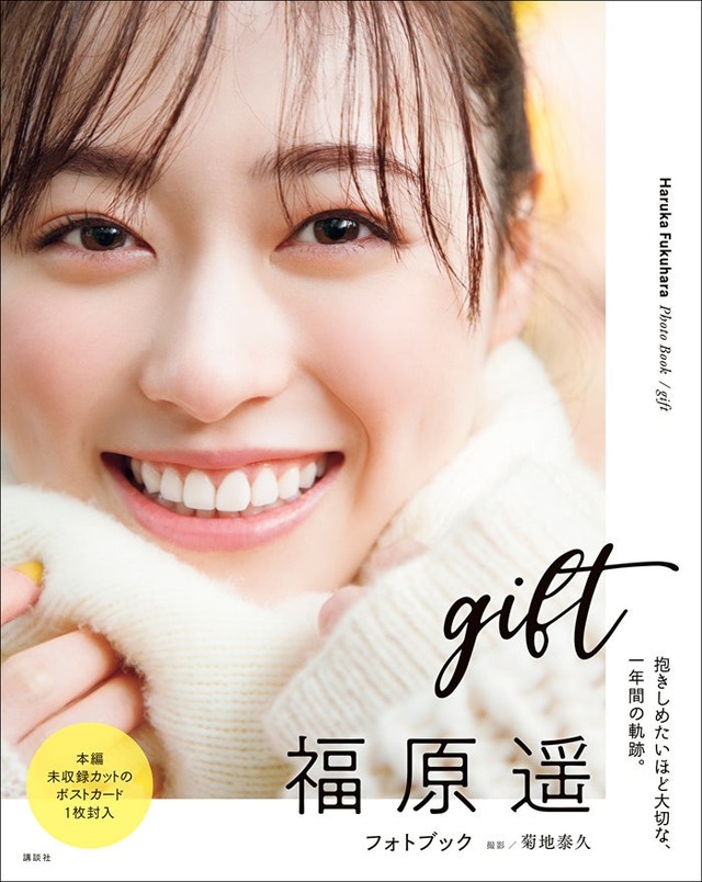 福原遥フォトブック「gift」より （画像提供：講談社）