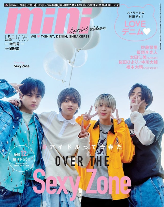 「mini」5月号Sexy Zone SPECIAL EDITION（4月12日発売）表紙：Sexy Zone（画像提供：宝島社）