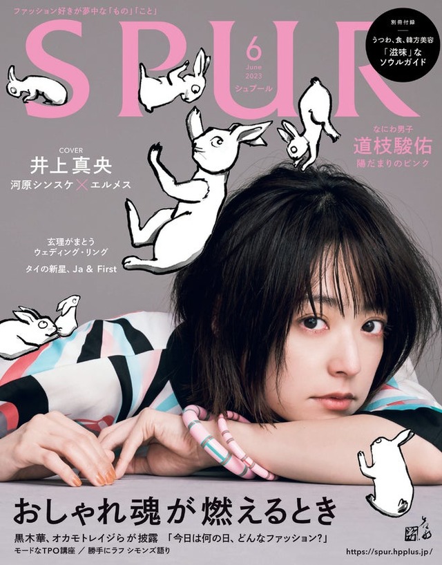 井上真央（C）2023年 SPUR 6月号 通常版／集英社 Artwork : SHINSUKE KAWAHARA Photography：MITSUO OKAMOTO