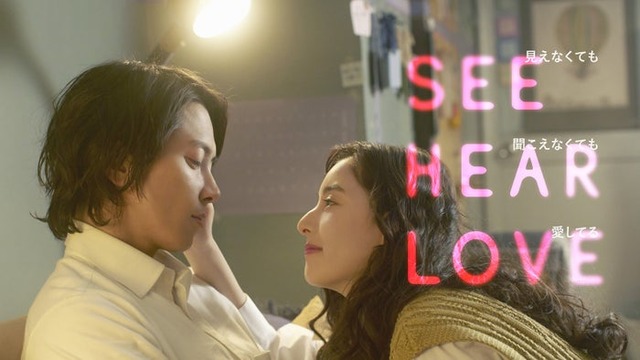 山下智久、新木優子「SEE HEAR LOVE」ティザービジュアル（C）2023「SHL」partners