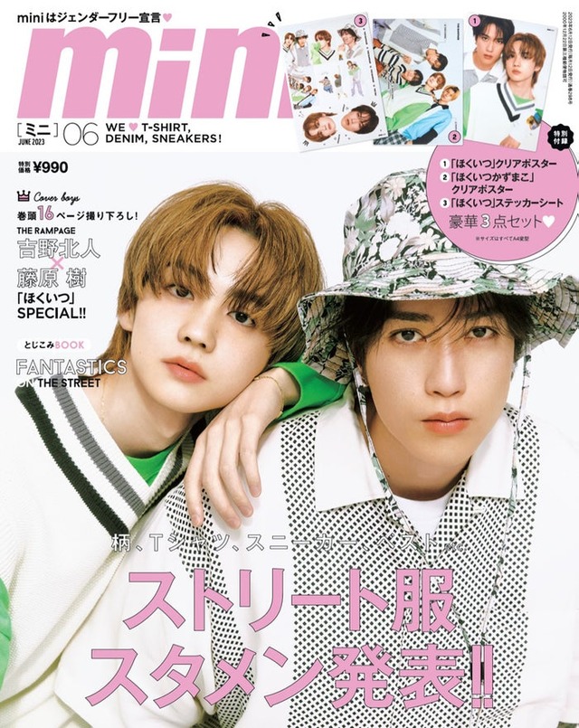 「mini」6月号（5月12日発売）通常号表紙：（左から）吉野北人、藤原樹（画像提供：宝島社）