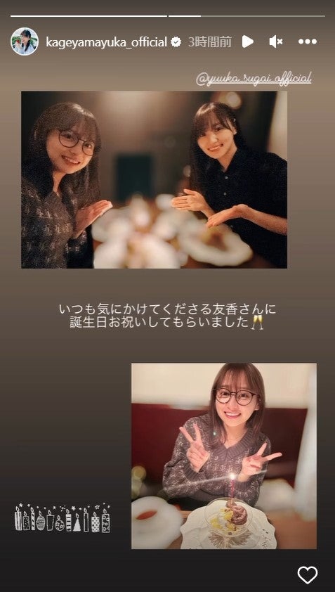 影山優佳、菅井友香／影山優佳Instagramより