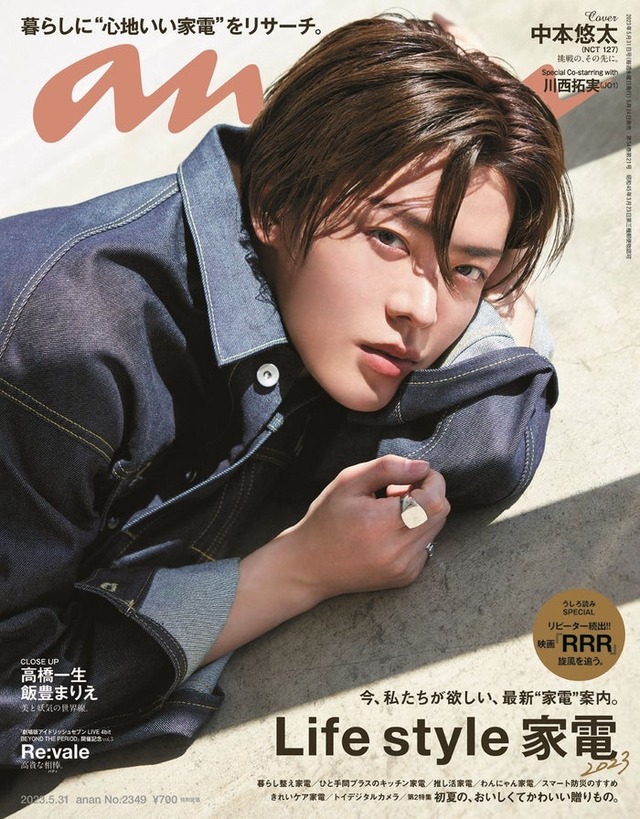 中本悠太「anan」2349号（2023年5月24日発売）（C）マガジンハウス