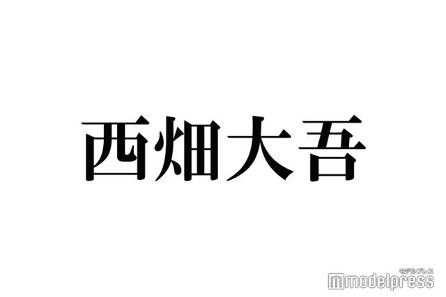 なにわ男子・西畑大吾、“ライブで目に入る”服装明かす