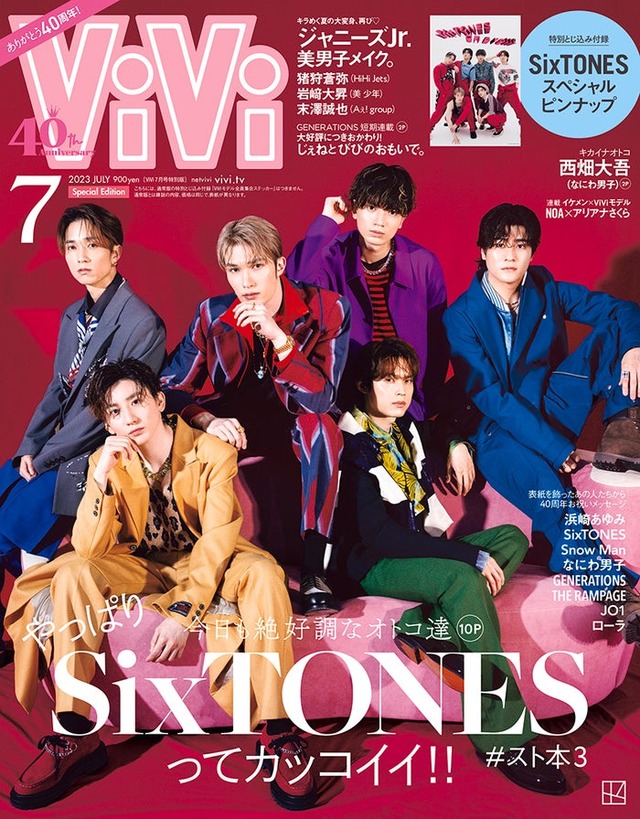 「ViVi」7月号特別版（5月23日発売）表紙：SixTONES（画像提供：講談社）