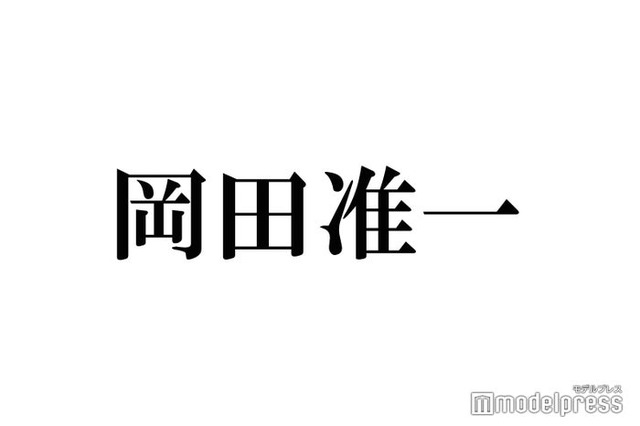 岡田准一、“命懸け”の休日ルーティーン熱弁 綾野剛が可愛らしい一面も暴露