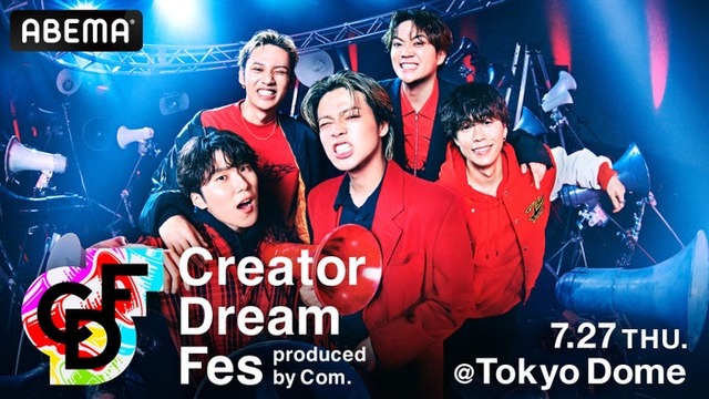 コムドット「Creator Dream Fes 〜produced by Com.〜」キービジュアル（C）AbemaTV, Inc.