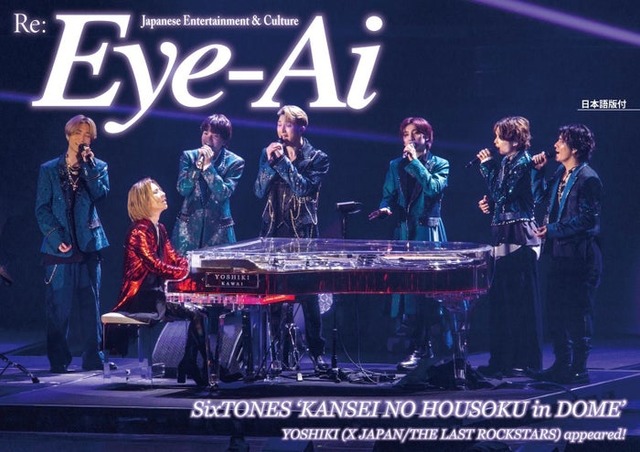 「Eye-Ai（あいあい）」2023年7月号（6月1日発売）B面表紙：SixTONES（C）Eye-Ai／あいあい