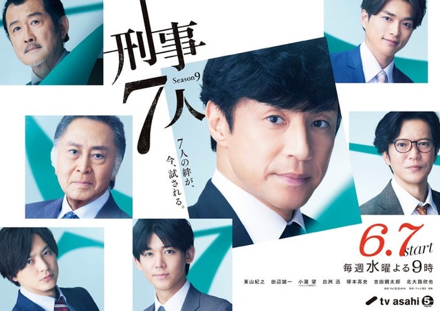 「刑事7人」シーズン9メインビジュアル（C）テレビ朝日