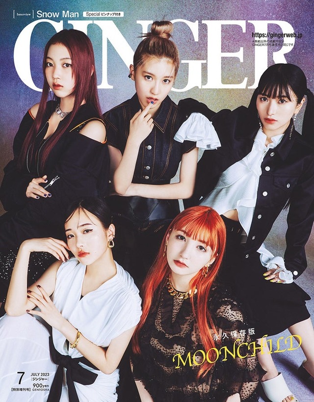 「GINGER」7月号特別号（幻冬舎、5月23日発売）表紙：MOONCHILD（提供写真）