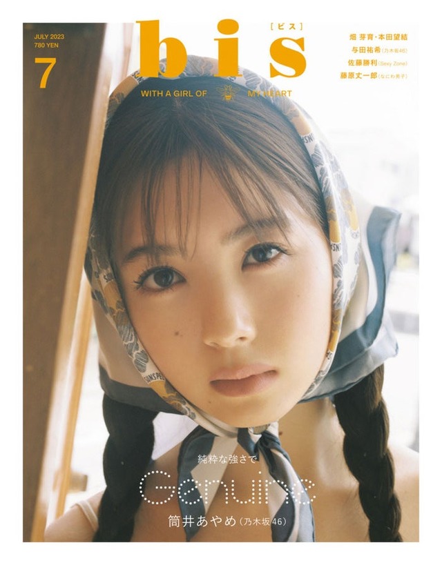 「bis」7月号（6月1日発売、光文社）通常版表紙：筒井あやめ（提供写真）