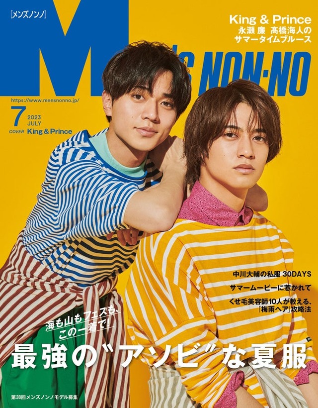 「MEN’S NON NO」7月号（6月9日発売）表紙：King ＆ Prince（C）MEN’S NON NO 7月号／集英社 撮影／田邊剛