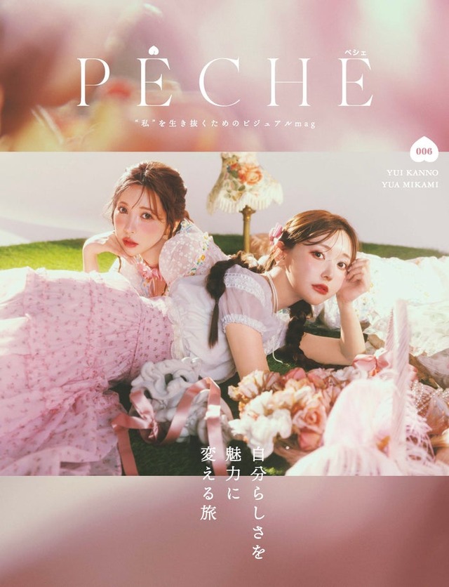 三上悠亜、菅野結以「PECHE006」表紙－生涯愛せるウエスタン・ロココの世界（提供写真）