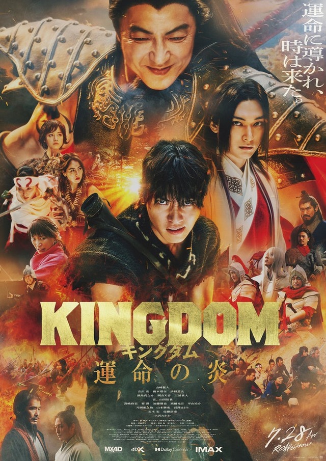 ポスタービジュアル（C）原泰久／集英社（C）2023映画「キングダム」製作委員会