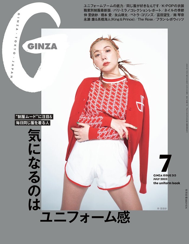 「GINZA」7月号（6月12日発売）表紙：仲里依紗（C）マガジンハウス