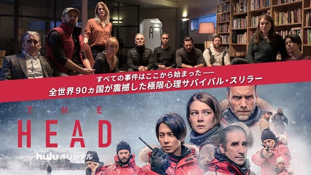 山下智久出演「THE HEAD」（C）Hulu Japan