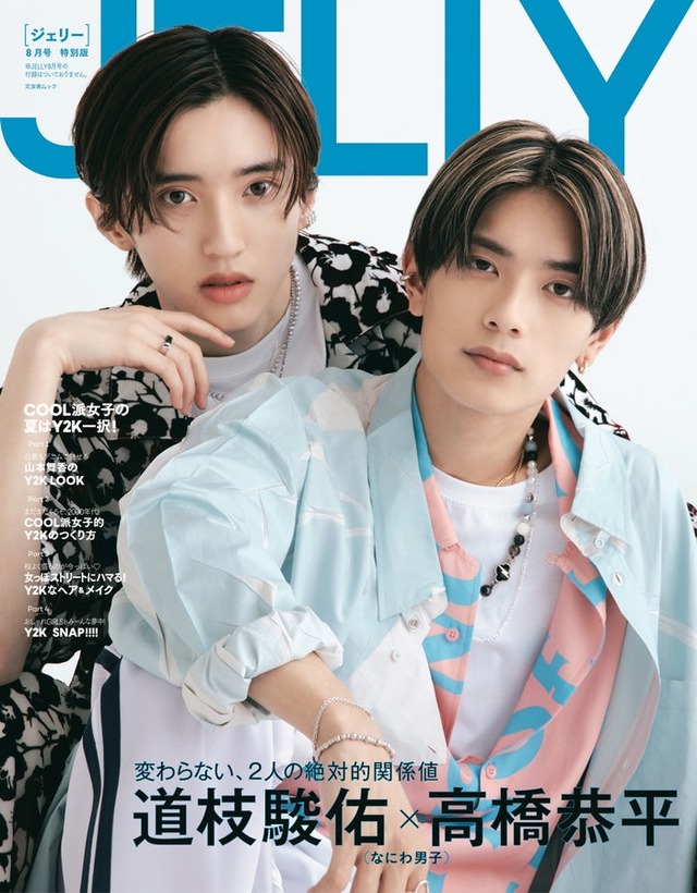 「JELLY」8月号（6月16日発売）特別版表紙：道枝駿佑＆高橋恭平（C）JELLY