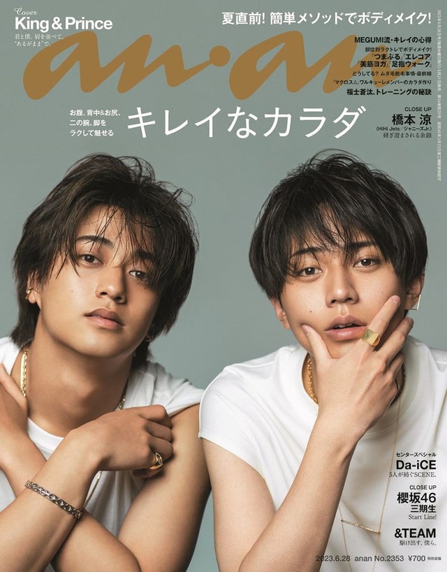 「anan」2353号（6月21日発売）表紙：King ＆ Prince（左から）高橋海人、永瀬廉（C）マガジンハウス