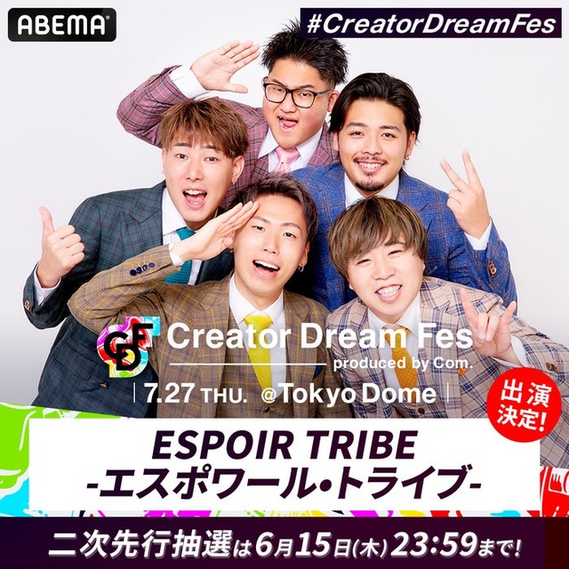 ESPOIR TRIBE -エスポワール・トライブ-（C）AbemaTV, Inc.