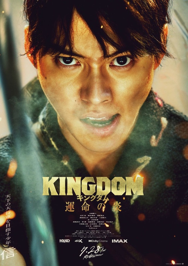 山崎賢人「キングダム 運命の炎」キャラクタービジュアル（C）原泰久／集英社（C）2023映画「キングダム」製作委員会