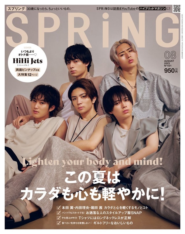 「SPRiNG」8月号（6月22日発売）表紙：HiHi Jets（画像提供：宝島社）